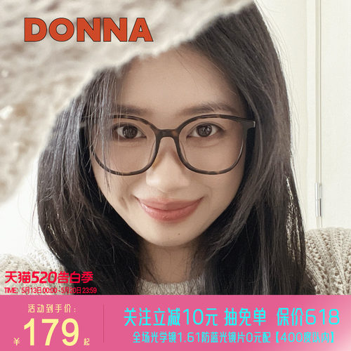 DONNA哆哪眼镜框黑框时尚大方