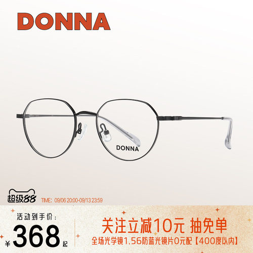 DONNA哆哪素颜方圆眼镜文艺学生