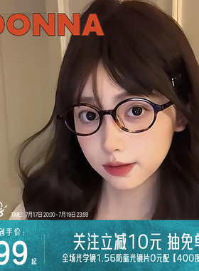 【哆哪麻薯框】25年光学眼镜框时髦复古椭圆书呆子眼镜架NB10007