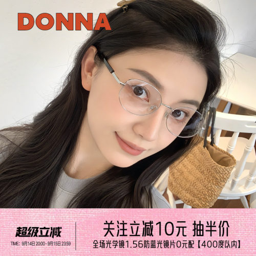 DONNA哆哪男女眼镜框椭圆框