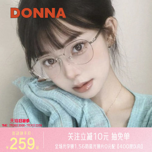 DONNA哆哪防蓝光眼镜框复古圆形