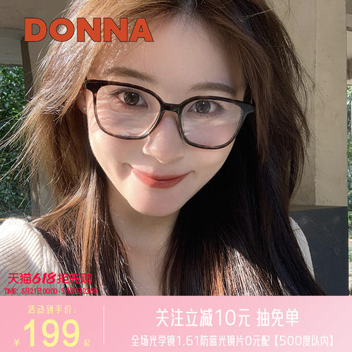 DONNA哆哪眼镜框黑框可配近视