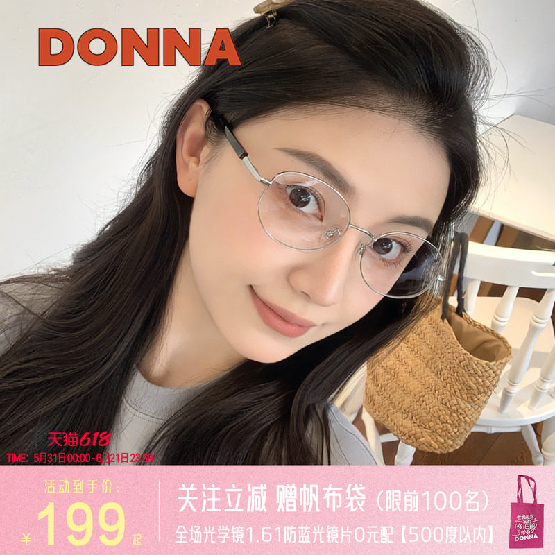【哆哪氧气框】DONNA时尚优雅椭圆金属眼镜框气质配近视NJ10018