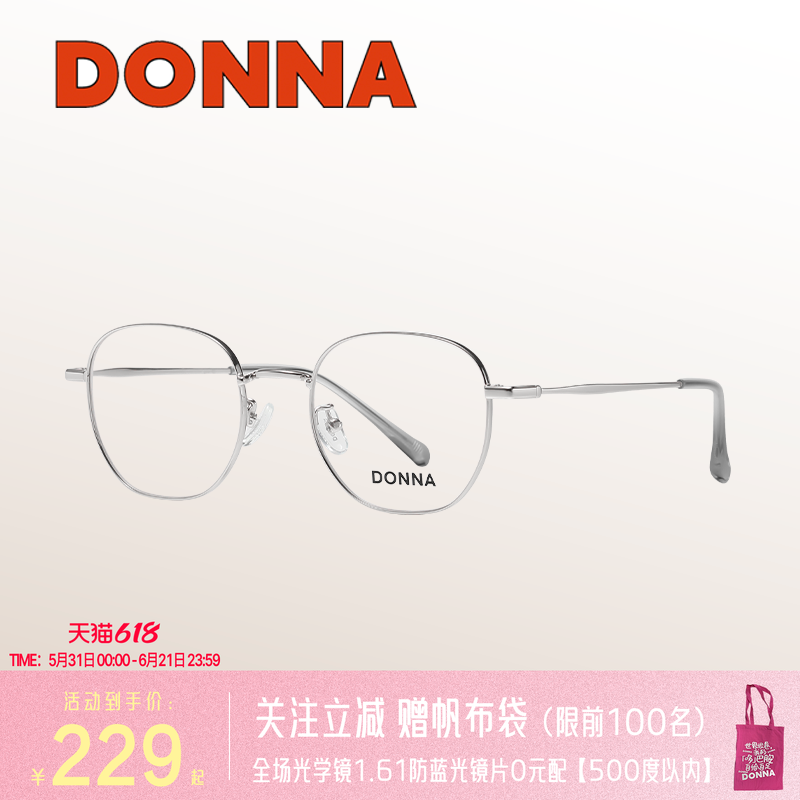 DONNA哆哪自然优雅眼镜框全框时尚简约男女可配近视防蓝光NJ10009