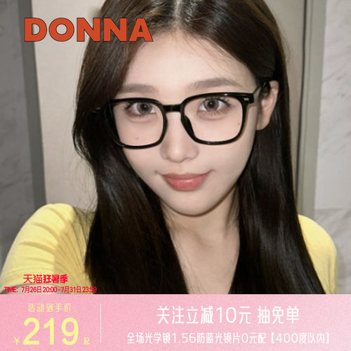 DONNA哆哪眼镜框黑框可配近视
