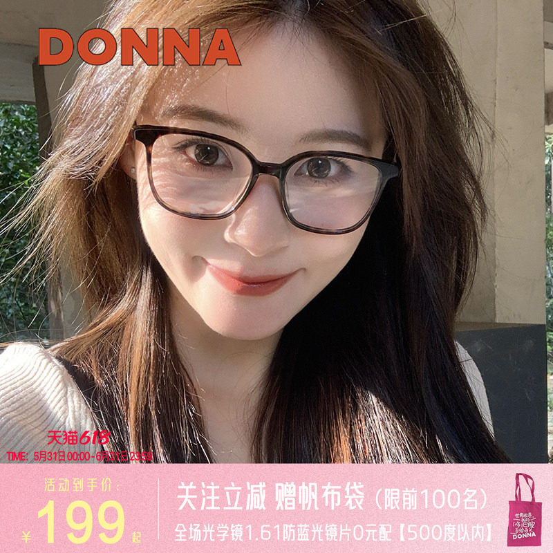 DONNA哆哪方圆眼镜框黑框板材素颜通勤上学戴配近视度数NB10001