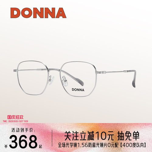 DONNA哆哪方圆形眼镜框修饰脸型