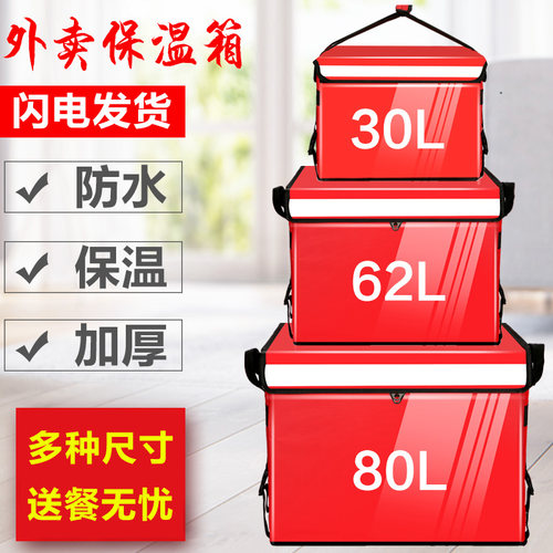 外卖保温箱大小商用摆摊骑手配送