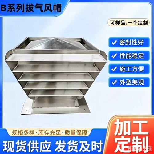 304不锈钢风帽厂房烟道防倒灌通风排烟正方形拔气风帽尺寸可定制