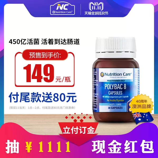 18年双11预售 澳大利亚进口 Nutrition Care 益生菌胶囊 30粒 低于￥119包邮史低（需￥20定金）
