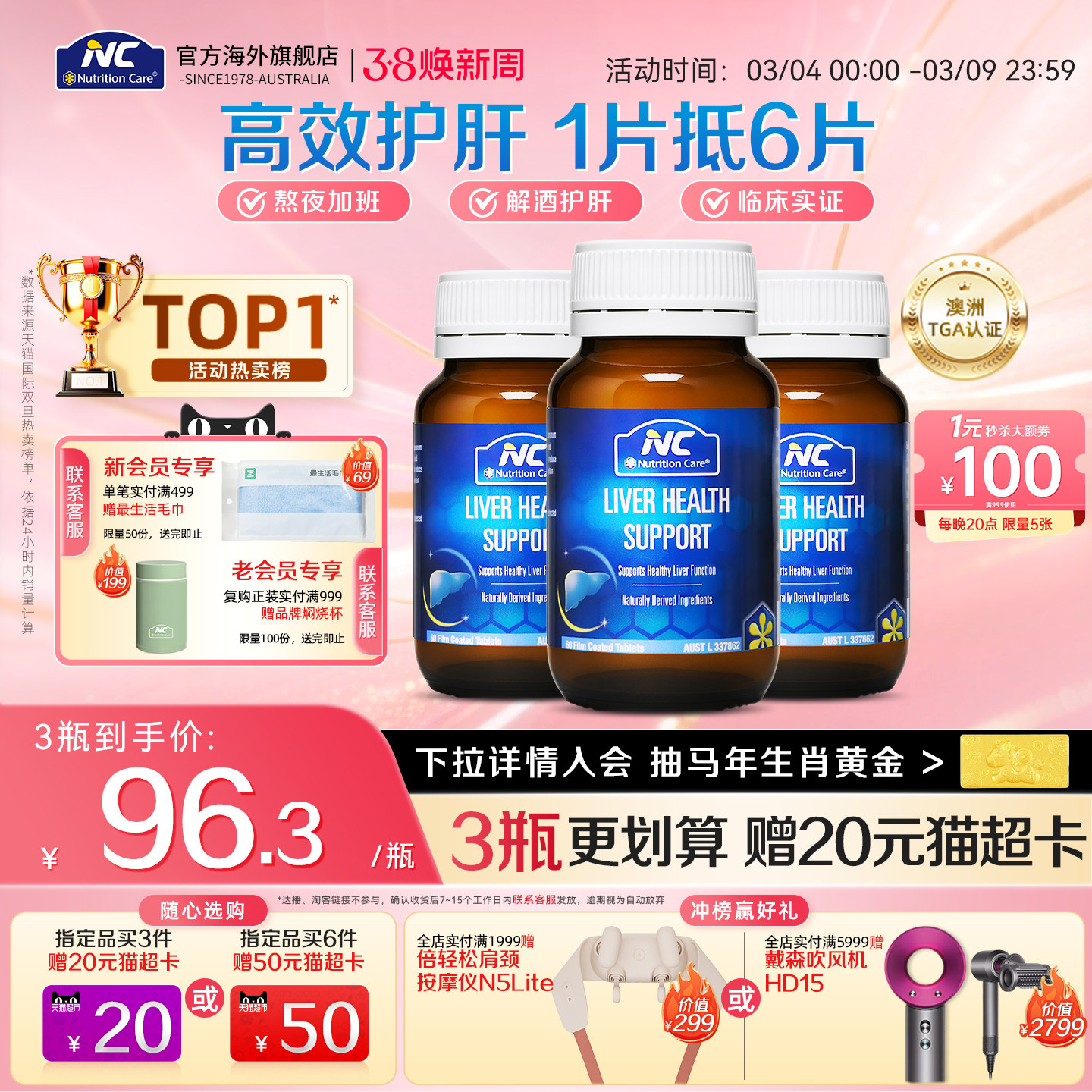 NC奶蓟草护肝片水飞蓟类养肝熬夜加班解酒肝修护女性男士保健品