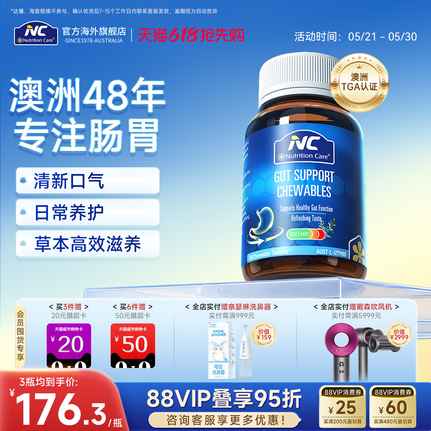 澳洲NC养胃咀嚼片百里香成人肠胃食品调理胃肠胀气助消化益生菌