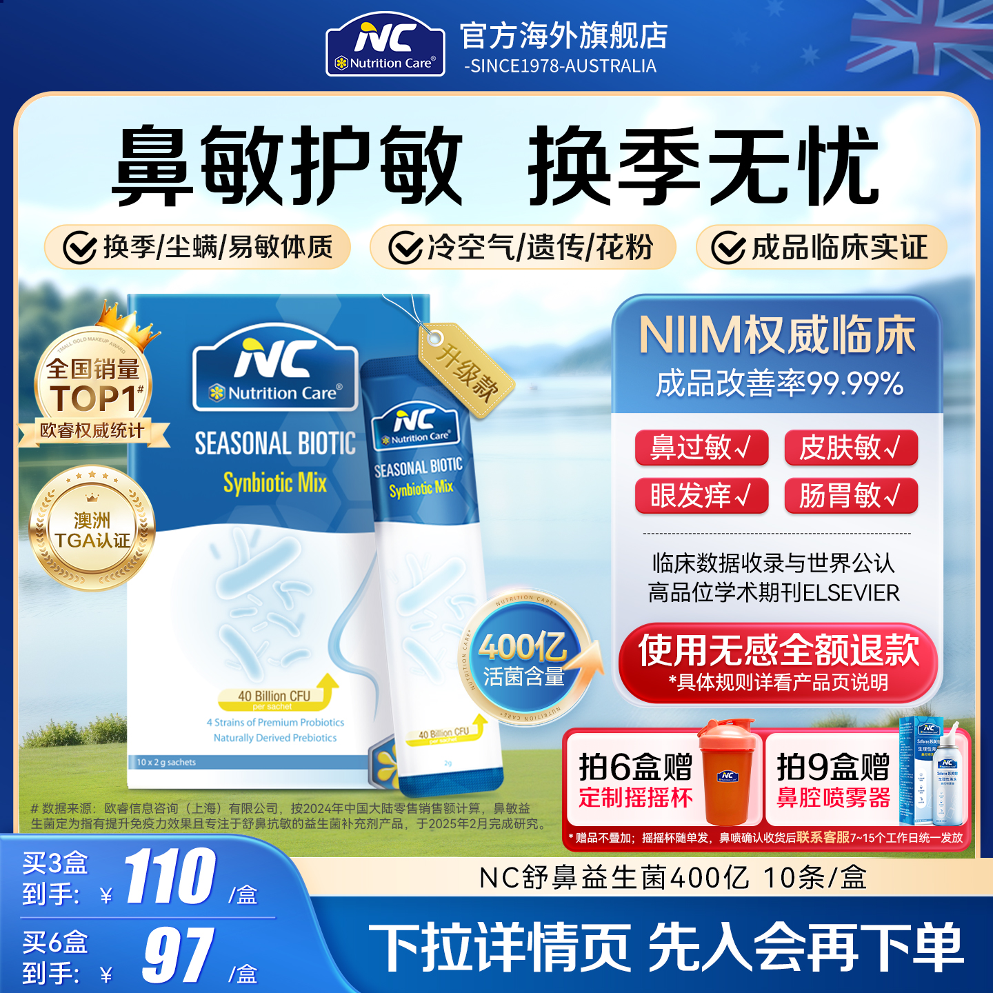 NC舒鼻益生菌400亿升级款护敏好鼻子W