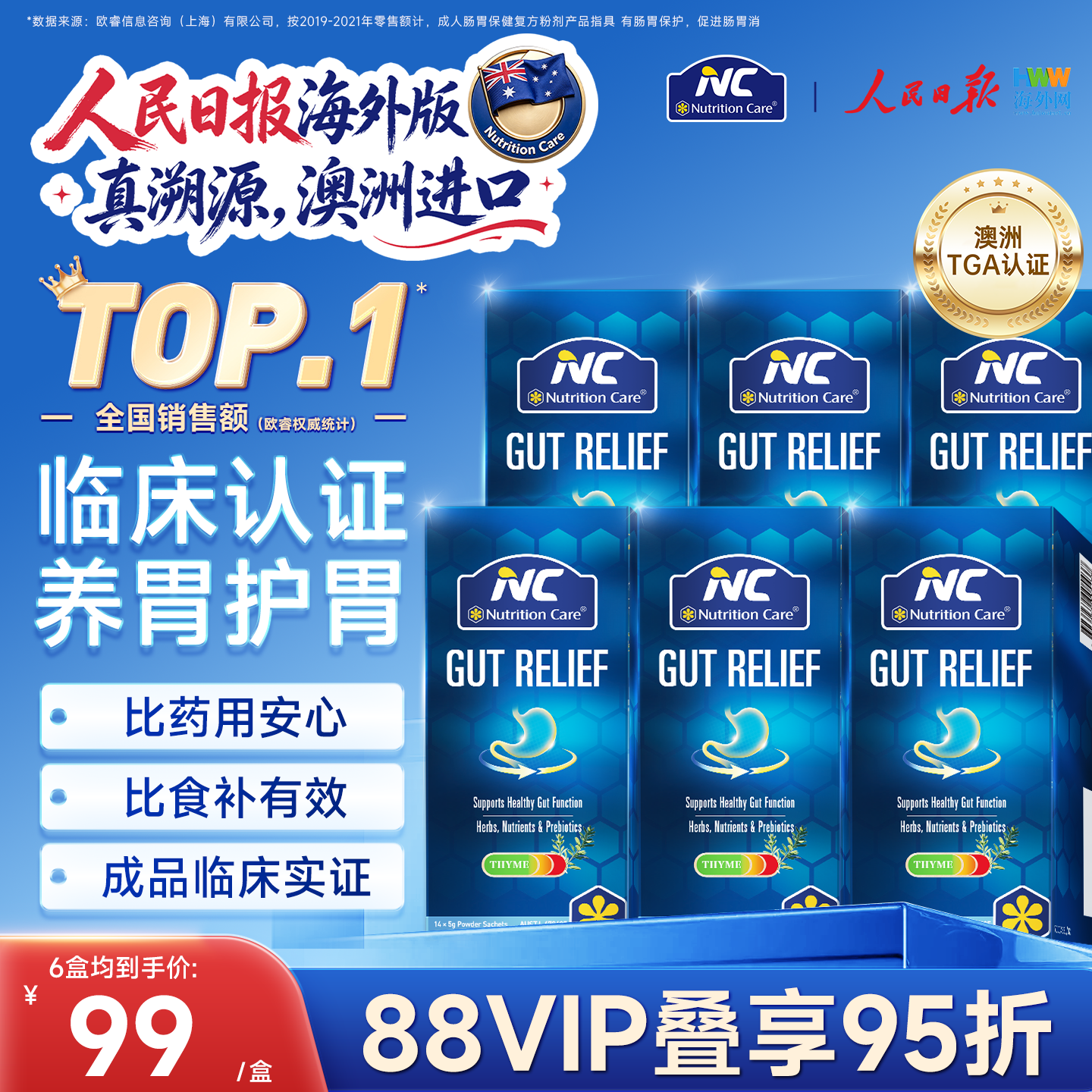 NC澳洲养胃粉6盒装14袋益生菌日常舒缓腹部闷胀成人养护便携养胃