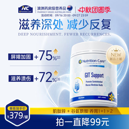 NC白标养胃粉澳洲进口成人肌肽锌胃黏膜护胃肠道调理助消化益生菌