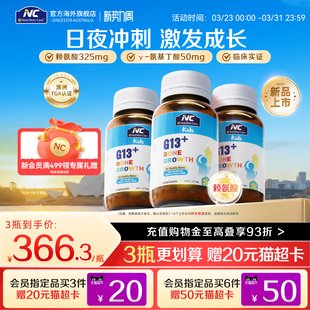 NC澳洲G13儿童成长胶囊赖氨酸生长素青少年钙锌镁 VD青少年