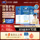 NC舒鼻益生菌400亿升级款 换季 过敏儿童鼻部不适口呼吸影响面容U