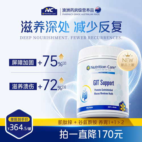 NC白标养胃粉澳洲进口成人肌肽锌胃黏膜护胃肠道调理助消化