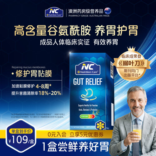 澳洲NC养胃粉14袋成人肠胃养护