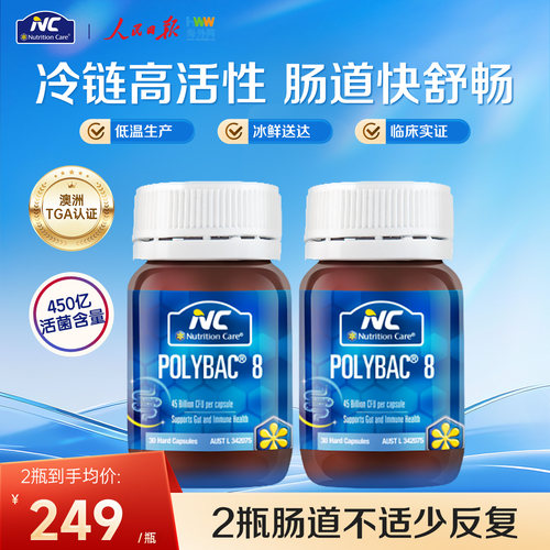 NC澳洲冷链肠胃道高活性益生菌