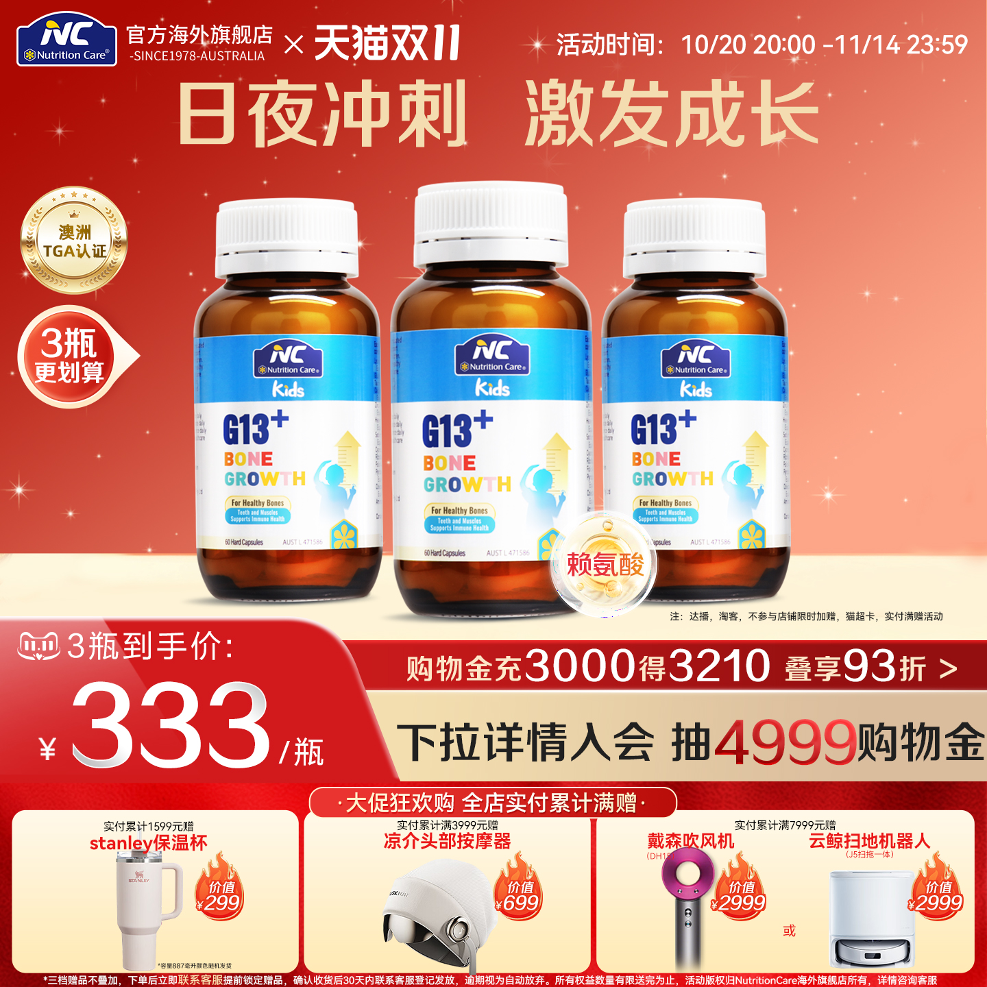 NC澳洲G13儿童成长胶囊长高赖氨酸生长素青少年钙锌镁+VD青少年F