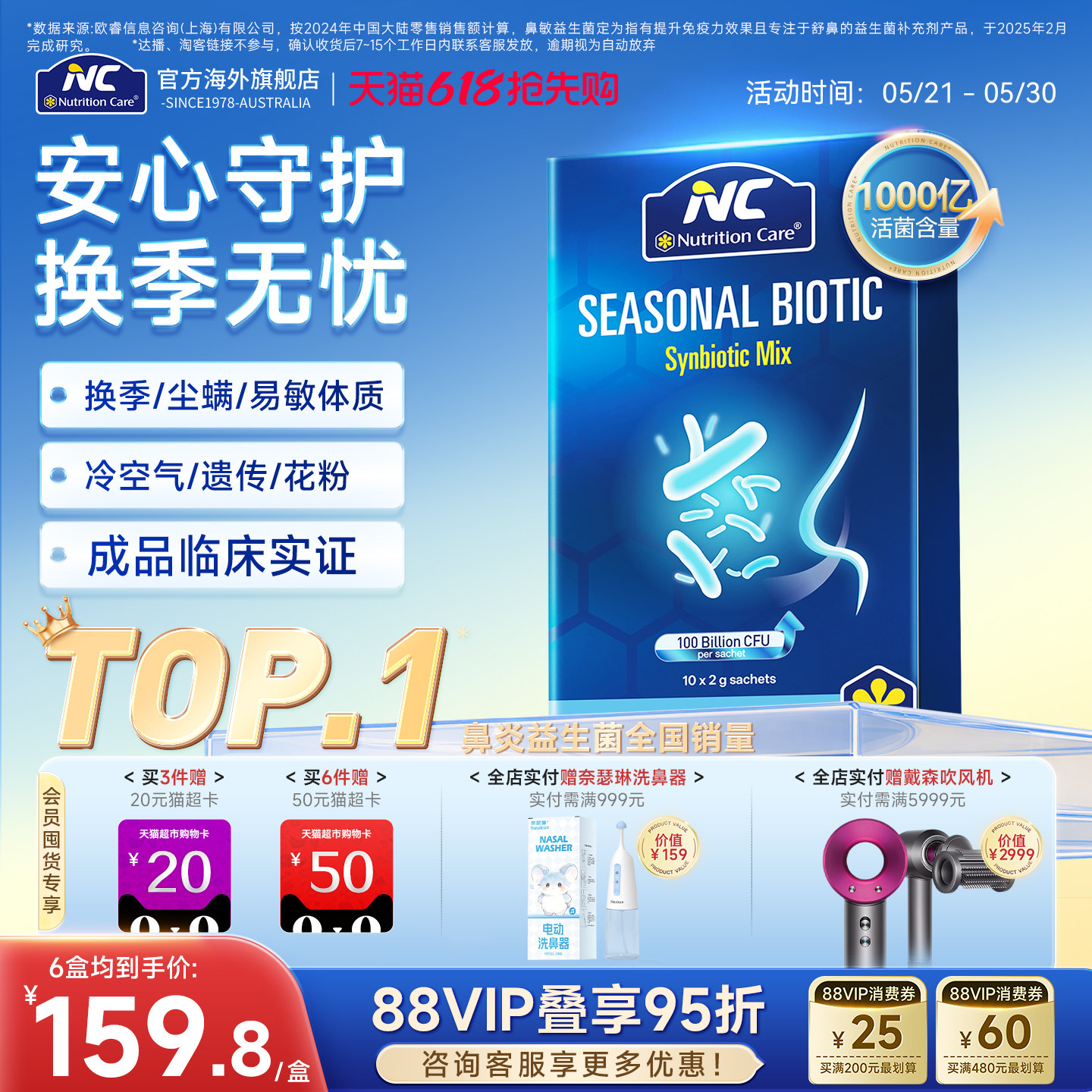 NC舒鼻益生菌1000亿超感版活菌换季过鼻敏感鼻子调理体质免疫健康