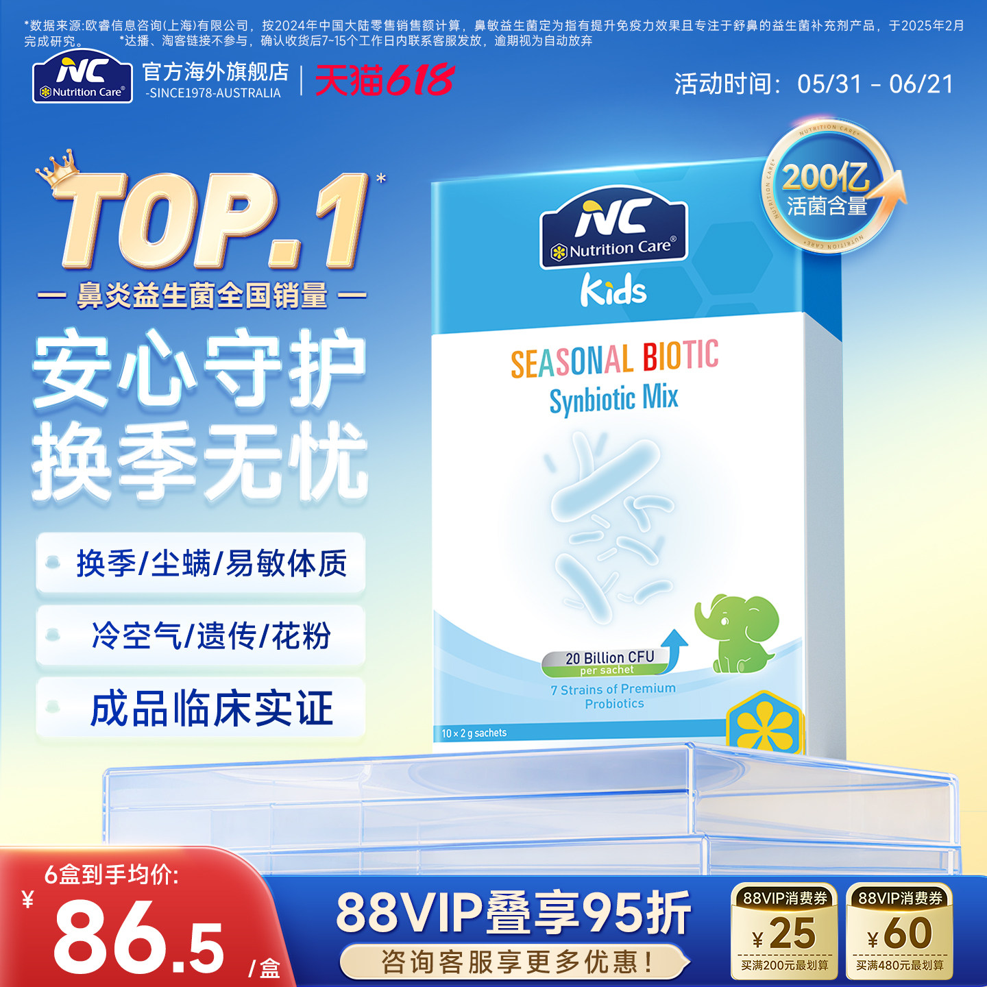 NC舒鼻益生菌200亿进口儿童成人调理换季过敏性体质鼻舒益生菌