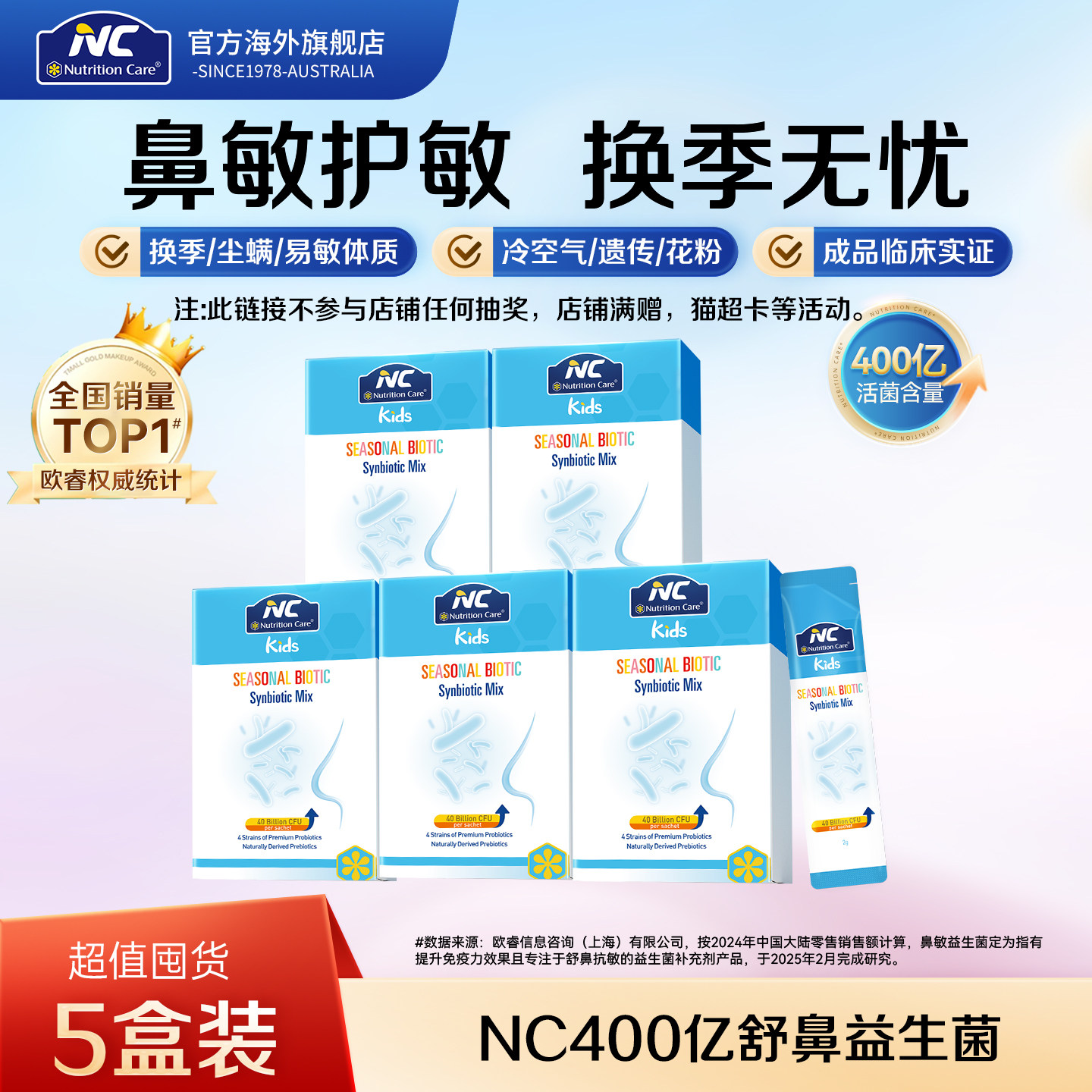NC舒鼻益生菌400亿换季鼻子敏感