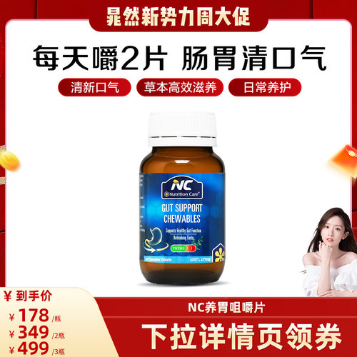 嚼着吃的养胃咀嚼片，专属姜黄素配方