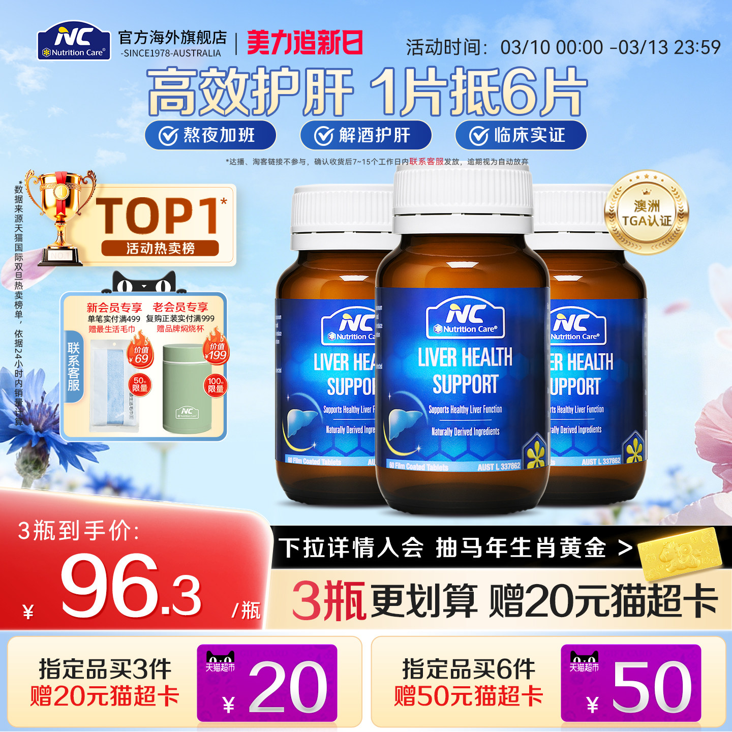 NC奶蓟草护肝片水飞蓟类养肝熬夜加班解酒肝修护女性男士保健品