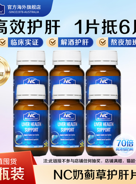澳洲NC奶蓟草护肝片60粒喝酒应酬加班熬夜水飞蓟类男士女保健品T