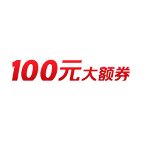 1元秒杀大额券
