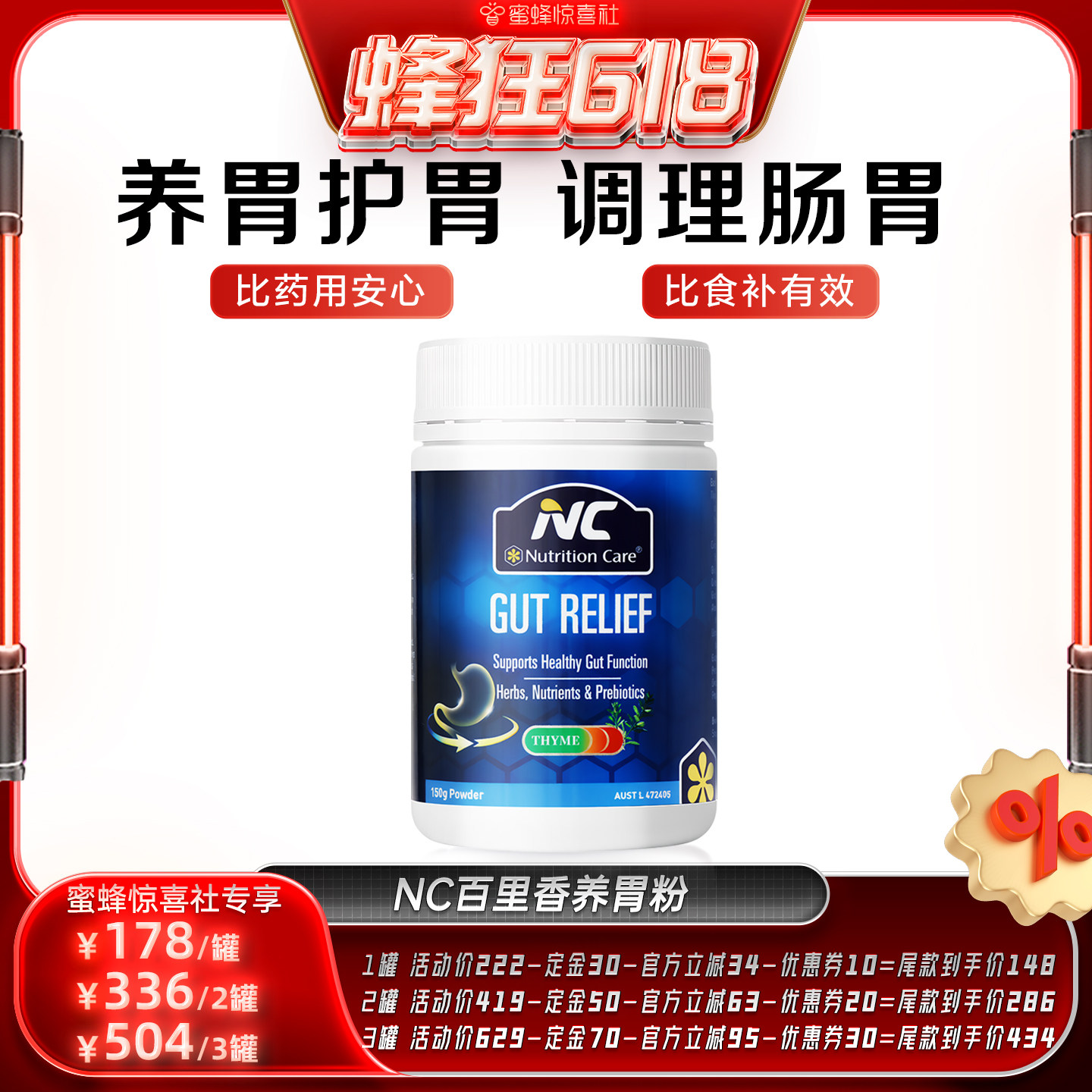 【蜂狂618】NC养胃粉不规律喝酒应酬老人爸妈肠胃护胃