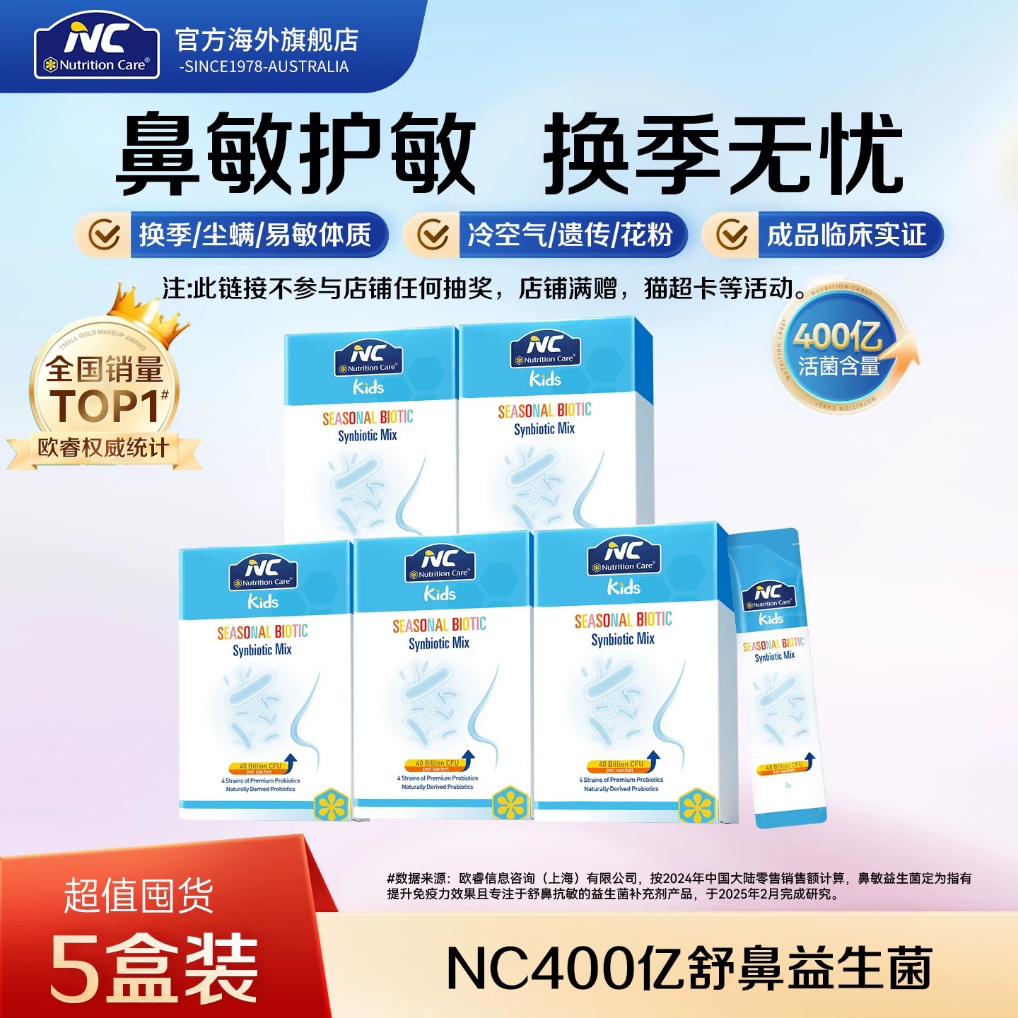 NC舒鼻益生菌400亿换季鼻敏感好鼻子婴幼儿童高活性益生菌小t