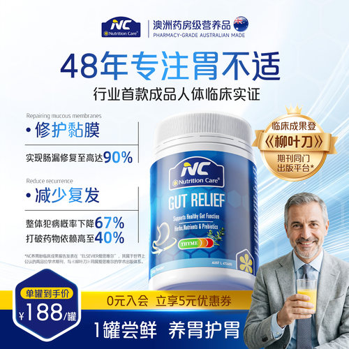 NC澳洲养胃粉保护肠胃不适益生菌
