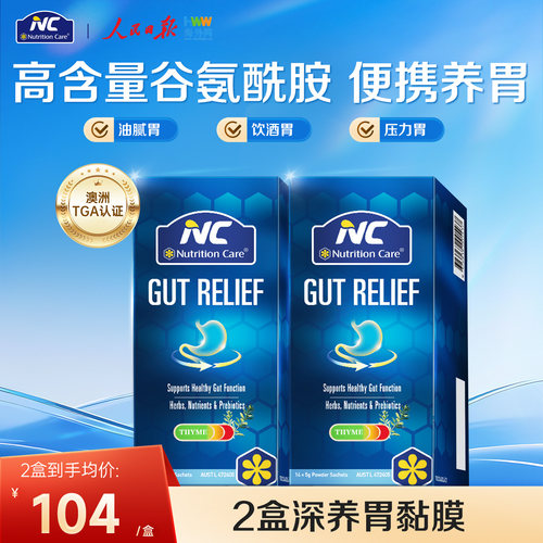 NC养胃粉便携14袋成人舒缓腹胀