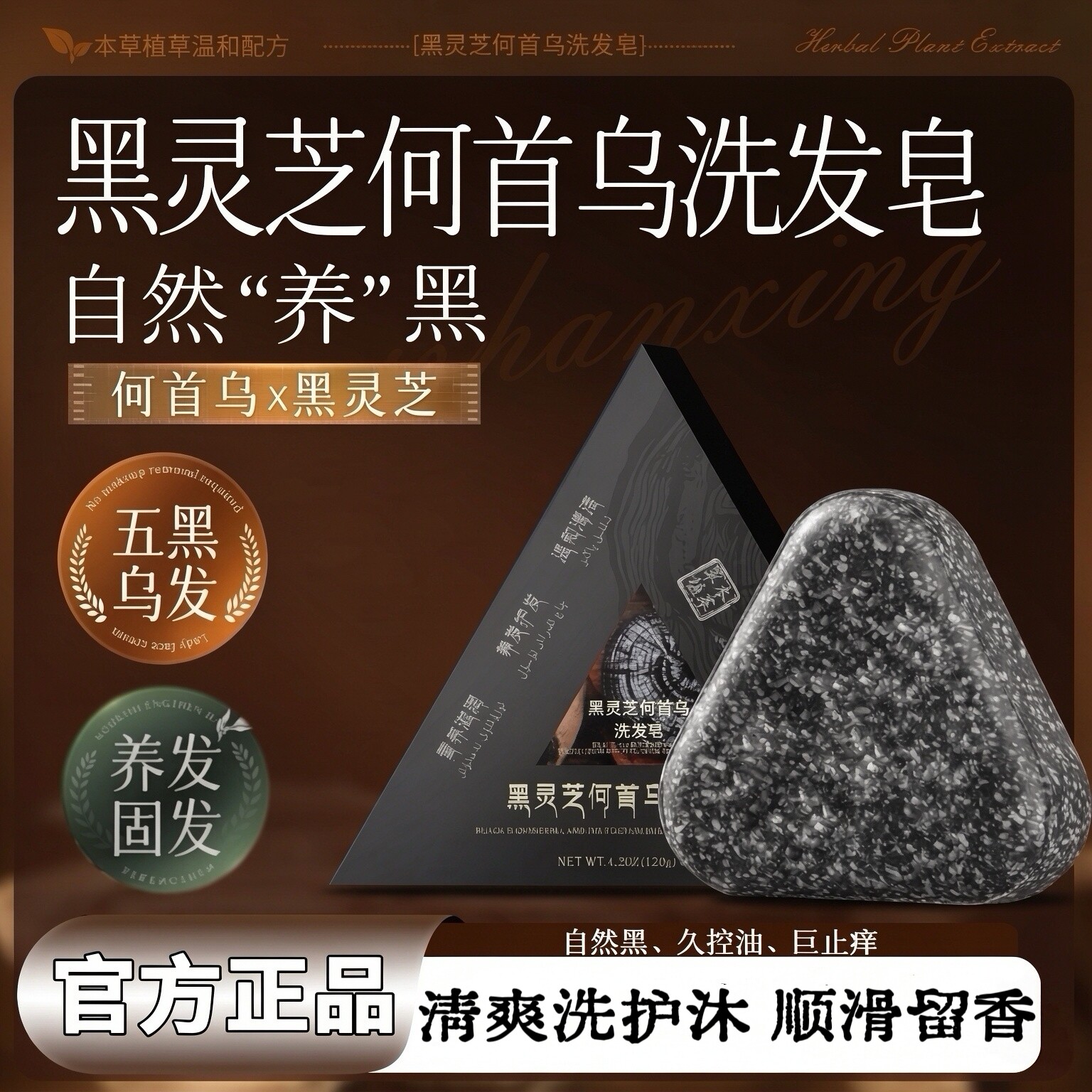 侧柏叶洗发皂新疆乌斯曼草何首乌固发防脱中药洗头精油手工药皂