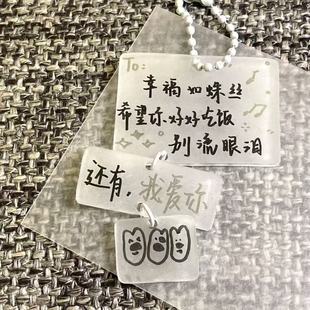 自定义文字挂件歌词卡片新款饭别流泪文字钥匙高颜值可爱挂饰礼物