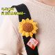 向日葵胸针高考加油励志礼物男女生中考百日誓师向日葵胸花礼品