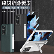 适用于OPPO Find N2折叠屏手机壳超薄Findn n2中轴铰链全包保护套findn素皮壳膜前后防摔一体支架外壳网红5g