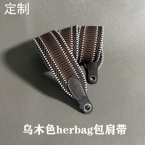 定制适用于Herbag包包宽帆布配件