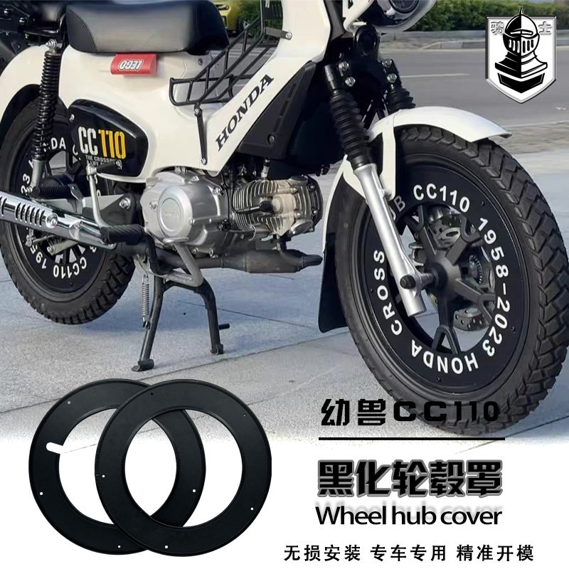 本田幼兽CC110轮毂罩封闭轮胎罩
