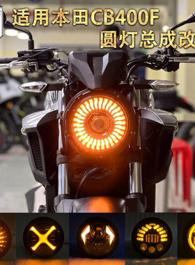 适用本田CB400F大灯车灯改圆灯 CB300R cb650r圆灯大灯总成改装亮