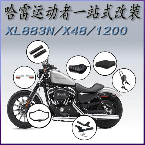 哈雷XL883N护杠保险杠 哈雷X48/1200后靠背后座双人座后脚踏 握把
