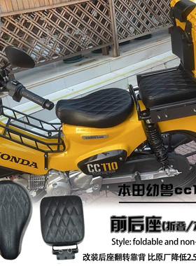 适用于本田幼兽CC110坐垫改装降低单人坐垫复古坐垫折叠后坐垫软