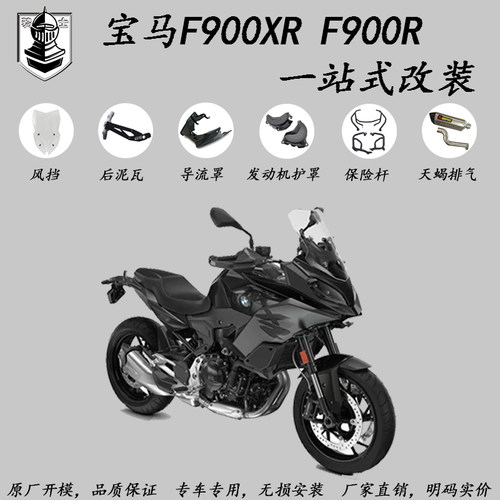 宝马F900XR保险杠F900R护杠防摔