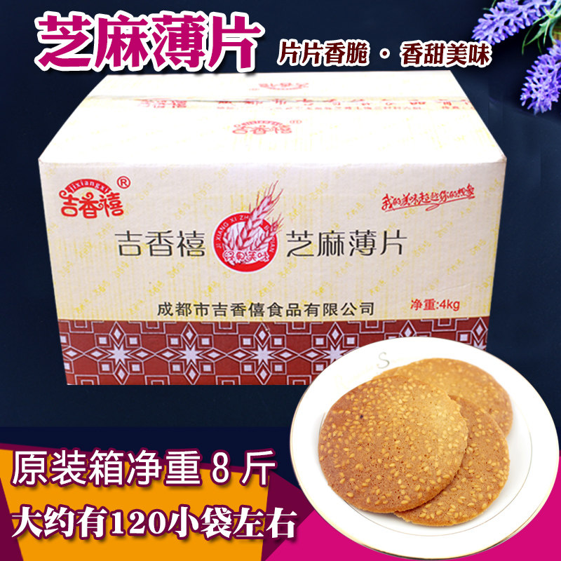 包邮 吉香禧芝麻薄片 整箱8斤 传统芝麻薄脆饼干点心 特产香脆糖,零食/坚果/特产,薄脆饼干,淘宝优惠券,粉丝福利购,淘宝优惠卷