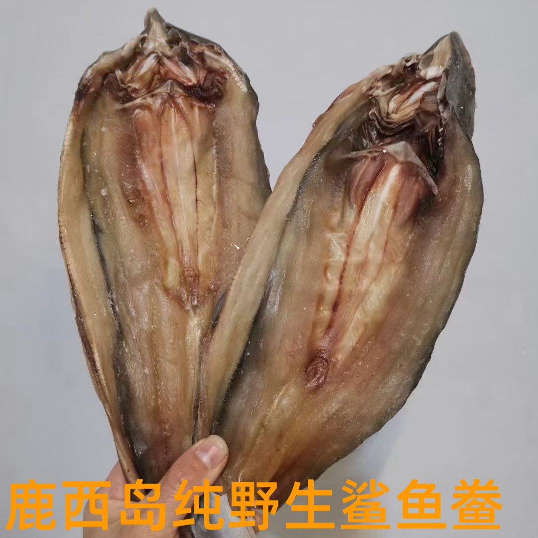 鹿西岛温州特产纯野生鲨鱼鲞一整条咸鱼干海风吹干海味年货送礼