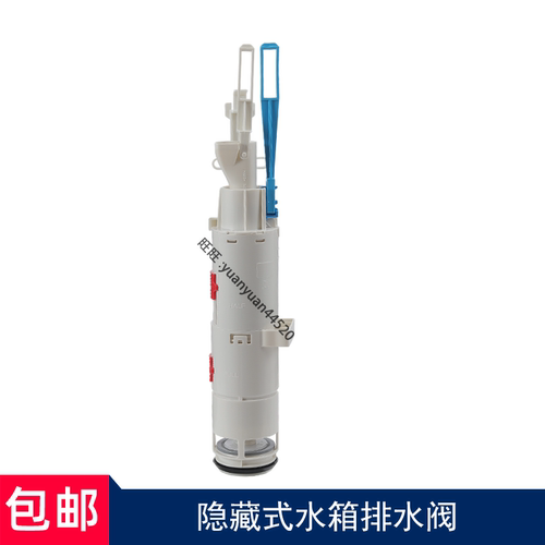 隐藏式水箱马桶排水阀