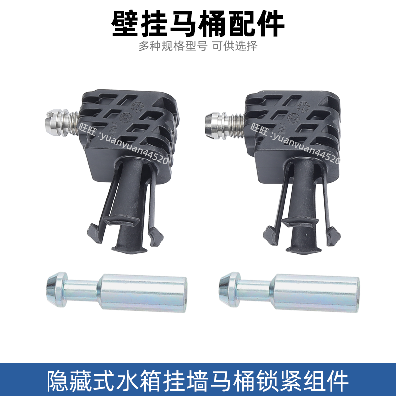 壁挂式马桶固定锁紧件图片